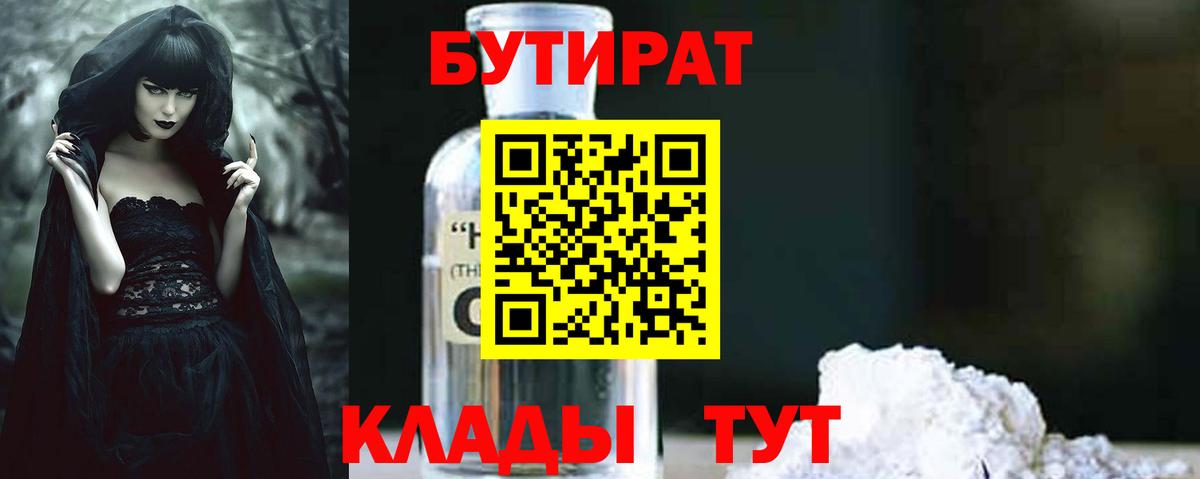 БУТИРАТ  Бутират оксибутират  Вход с VPN  Пугачёв 