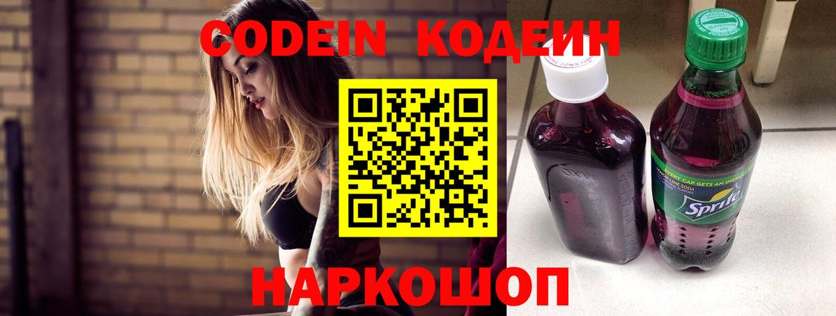 Кодеин напиток Lean (лин) Пугачёв