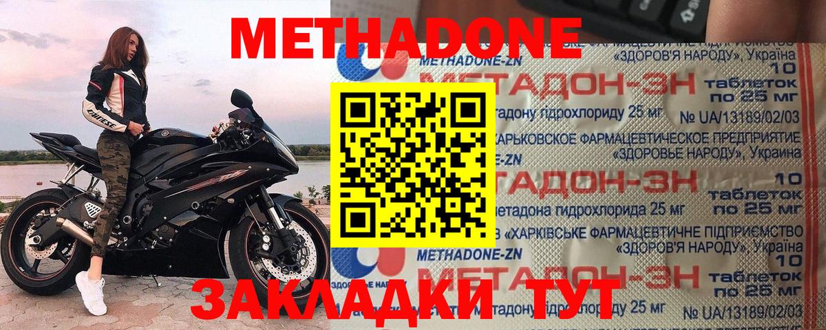Метадон белоснежный  Вход с VPN  Метадон кристалл  Пугачёв 